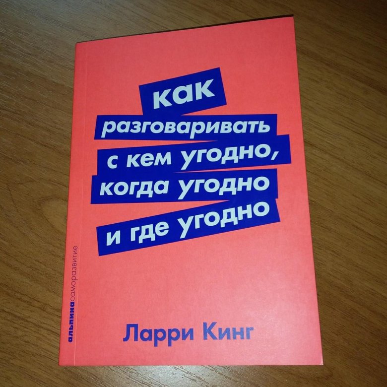 Читать книгу ларри кинг как разговаривать. Ларри Кинг книги. Ларри Кинг книга про мишку. Книга Ларри Кинг вспомни меня когда я уйду. Кинг, Ларри. По правде говоря. - Москва : Астрель, 2012.