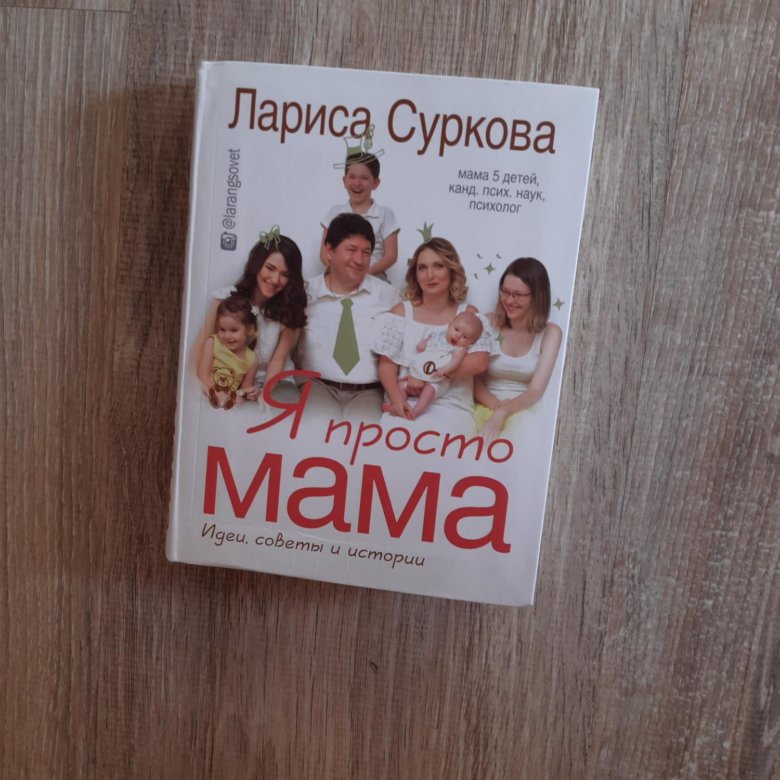 Мама я просто играю. Просто мама. Я просто мама.