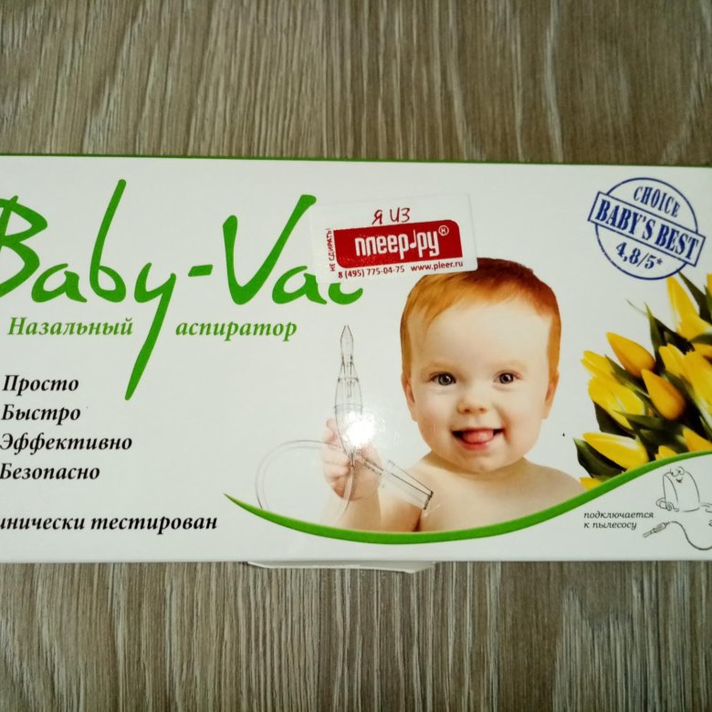 Baby vac аспиратор купить. Baby VAC аспиратор. Беби-ВАК Baby-VAC аспиратор купить. Baby VAC инструкция.