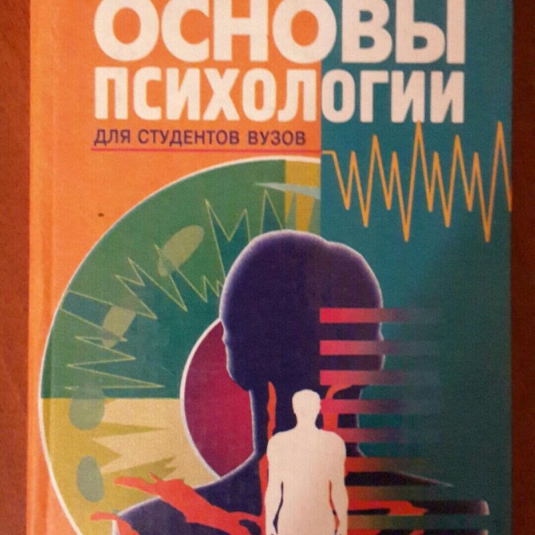 Книга энциклопедия мысли. Основы психологии. Основы психологии для начинающих книги. Основы психологии Келли. Основы психология книга голубого цвета.