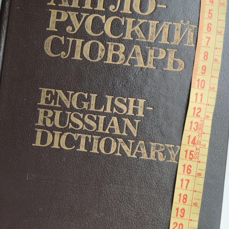 политехнический словарь книга. англо тексты. английский переводить текст. англ словарь с переводом на русский с произношением. англо тексты.