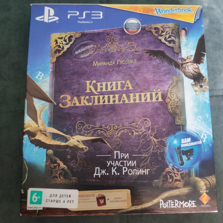 Книга заклинаний ps3. Игра книга заклинаний. Игровые приставки книга заклинаний. Игра на пс3 книга заклинаний.