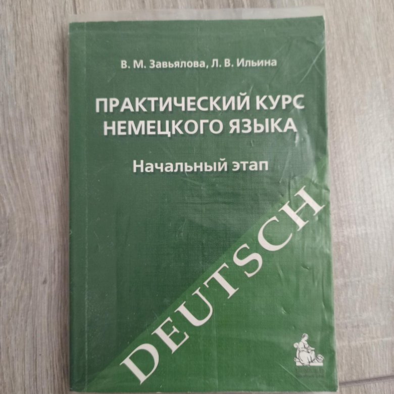 Учебник немецкого языка – купить в Воронеже, цена 100 руб., дата ...