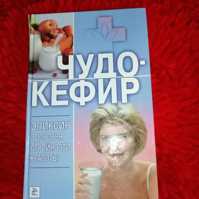 Чудо кефир