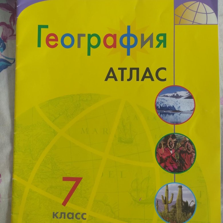 Атлас по географии полярная звезда 7 класс. Атлас по географии 7 класс Полярная звезда. Атлас 5 класс география Полярная звезда. Атлас по географии 5-6кл.Полярная звезда. Атлас по географии Полярная звезда 5-6.