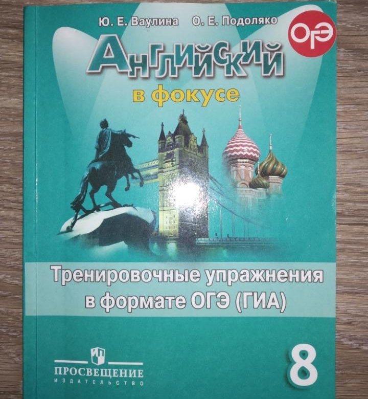 Тренировочная тетрадь по английскому 5 класс. ОГЭ 8 класс. Английский в фокусе 9 класс тренировочные упражнения в формате ОГЭ. Тренировочная тетрадь для художников. Зеленые тетради тренировочные 7 класс.