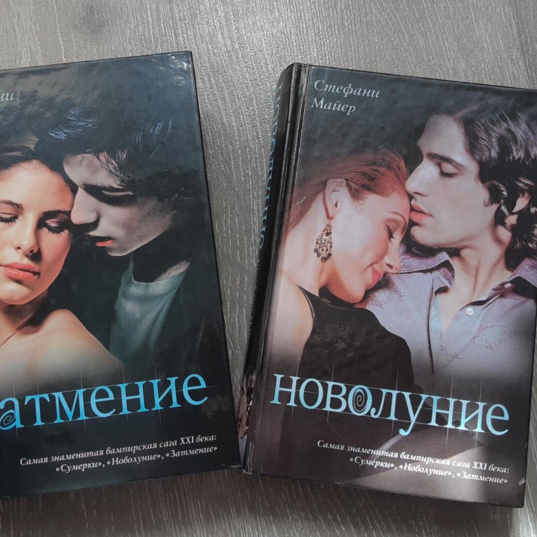 Стефани майер книги картинки