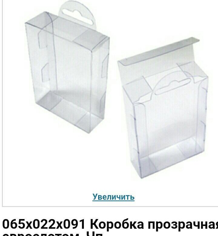 Упаковка pet. Коробка самосборная 200х150х50. Коробка прозрачная 100*100*145 мм с верхним клапаном и европодвесом. Прозрачная пластиковая коробка. Упаковка пластиковая прозрачная.