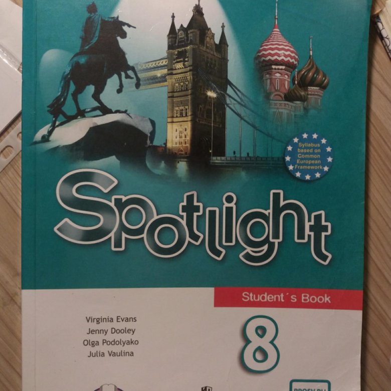 Spotlight 6 7. Учебник по английскому языку. Учебник по английскому языку 8 класс. Учебник по английскому 8 класс English.