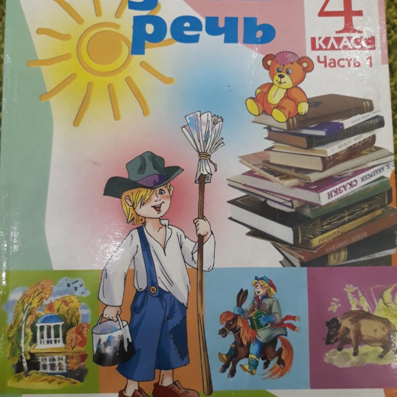 Учебники 4 класс просвещение. Родная речь 4 класс. Учебник родная речь. Книга родная речь 4 класс. Учебник родная речь 1.