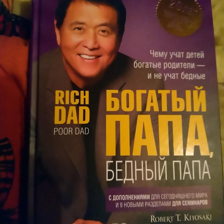 Игра Богатый Папа Купить