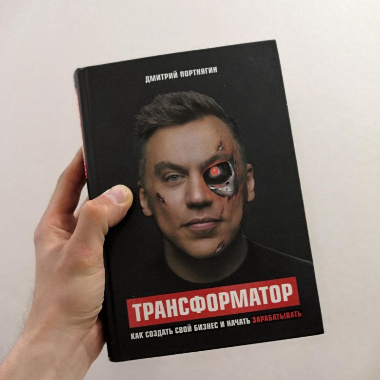 Трансформатор книга.