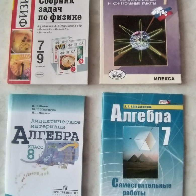 Дидактические задание 8 класс. Алгебра геометрия физика. Дидактические материалы по алгебре и геометрии 8 класс. Атлас рабочий. Рабочие тетради атласы.