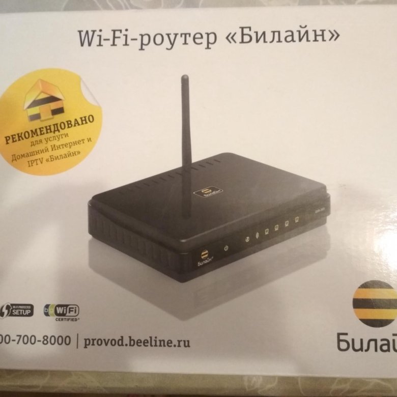Роутер Билайн Купить В Саратове