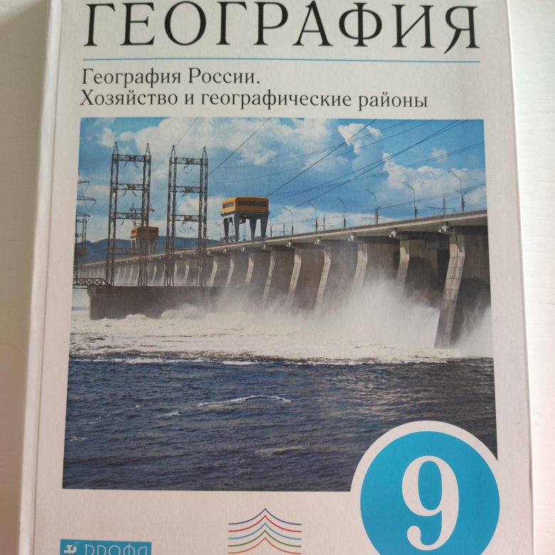 Презентации по географии 9 класс алексеев