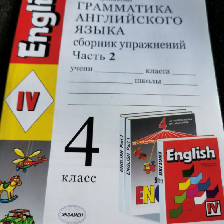 Барашкова 4 класс сборник упражнений 2 часть. Сборник упражнений по грамматике английского языка 10 класс.