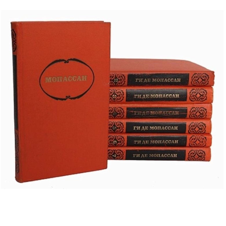 ги де мопассан собрание сочинений в 10 томах. мопассан собрание сочинений в 12 томах. мопассан полное собрание сочинений. том 10. ги де мопассан собрание сочинений.