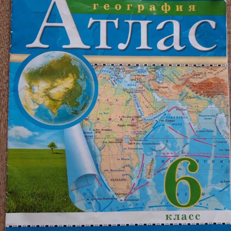 Атлас по географии 5 6 класс. Атлас. 5кл. География. РГО. ФГОС ( Дрофа ). Атлас по географии 6 класс. Географический атлас 6 класс. Атлас по географии 5 класс Дрофа.