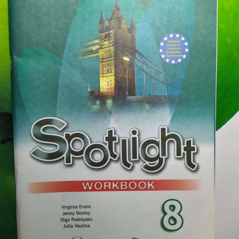 Слова спотлайт 8. Спотлайт 8 воркбук. Spotlight 8 Workbook. Workbook 8 класс Spotlight. Спотлайт 8 рабочая тетрадь.