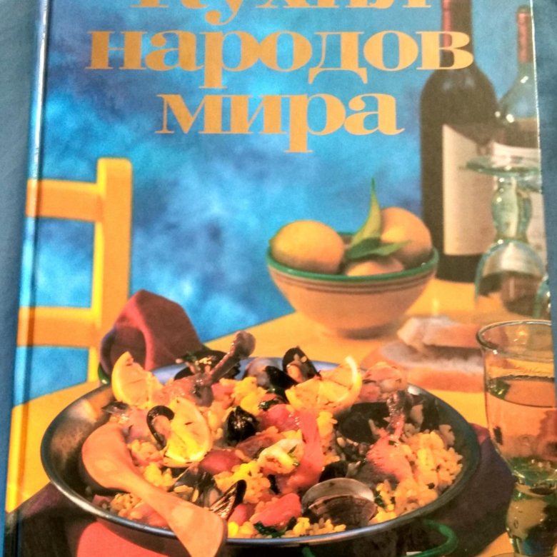 Похлебкин кухни народов