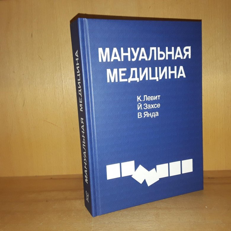 Мануальная Терапия Книги Купить