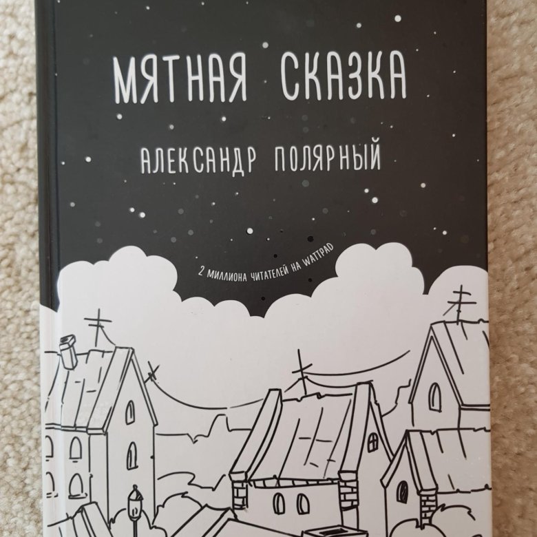 Мятная сказка картинки