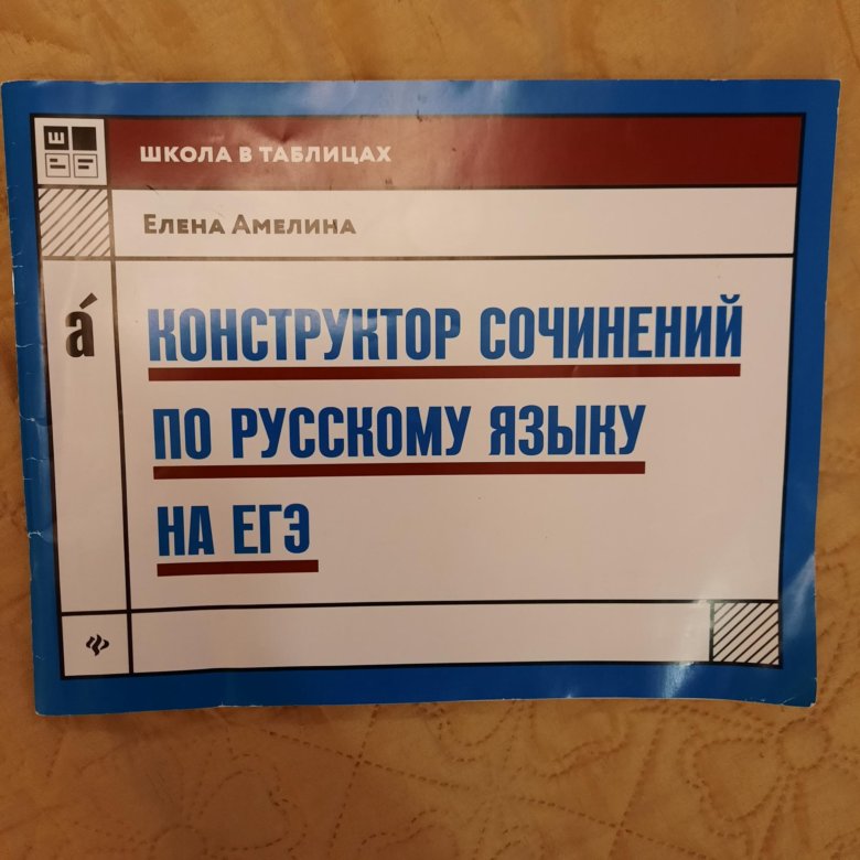Конструктор сочинения. Конструктор сочинений. Конструктор сочинений по русскому языку
