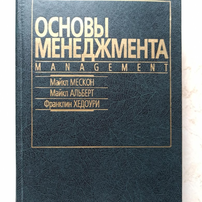 Основы ф. Теория справедливости Мескон Альберт Хедоури. М.Мескон, м. Альберт и ф. Федоури называют форм власти:.