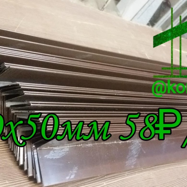 Угол уголок 50*50мм цветной шоколад рал 8017 конек – купить в ...