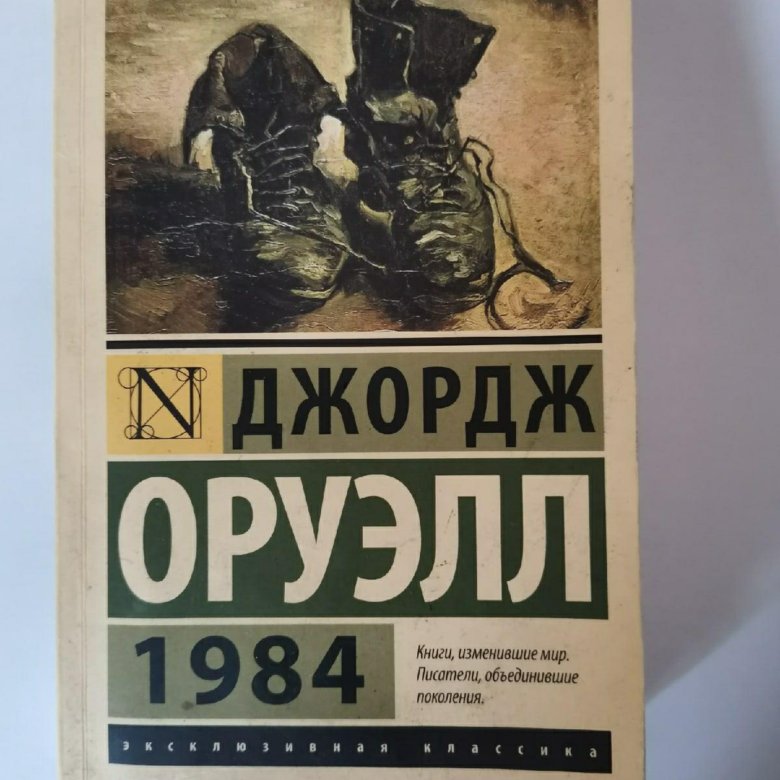 1984 Книга Купить Спб