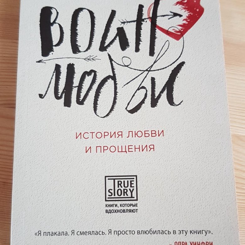 воин любви гленнон дойл мелтон. воин любви гленнон дойл мелтон. книга воин любви гленнон дойл. мелтон гленнон дойл воин любви история любви и прощения. воин любви книга.