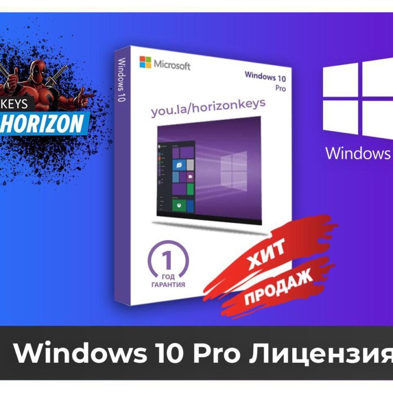 Купить ключ Windows 10 Home. Купить ключ для windows 10 pro