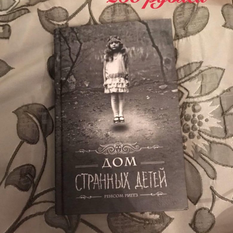 Карта дней ренсом риггз книги