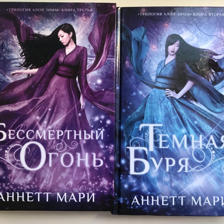 Трилогия алой зимы Аннетт Мари книга