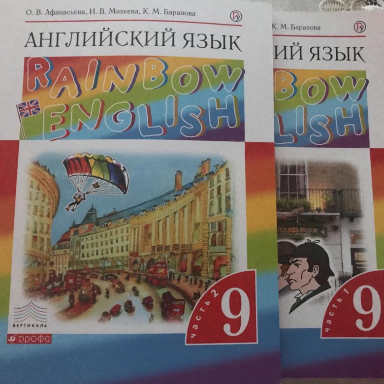 Английский язык учебник 10 класс rainbow english. Английский язык (в 2 частях) Афанасьева о.в., Баранова к.м., Михеева и.в.. Английский язык 9 класс Афанасьева.