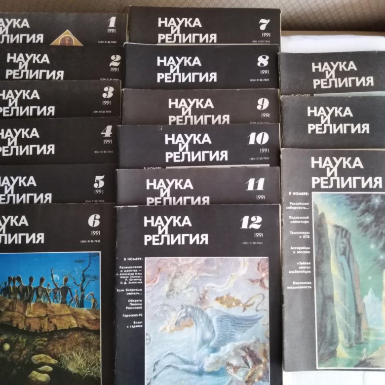 Дневник науки журнал. 5. Журнал «наука и религия» - 1992, № 2..