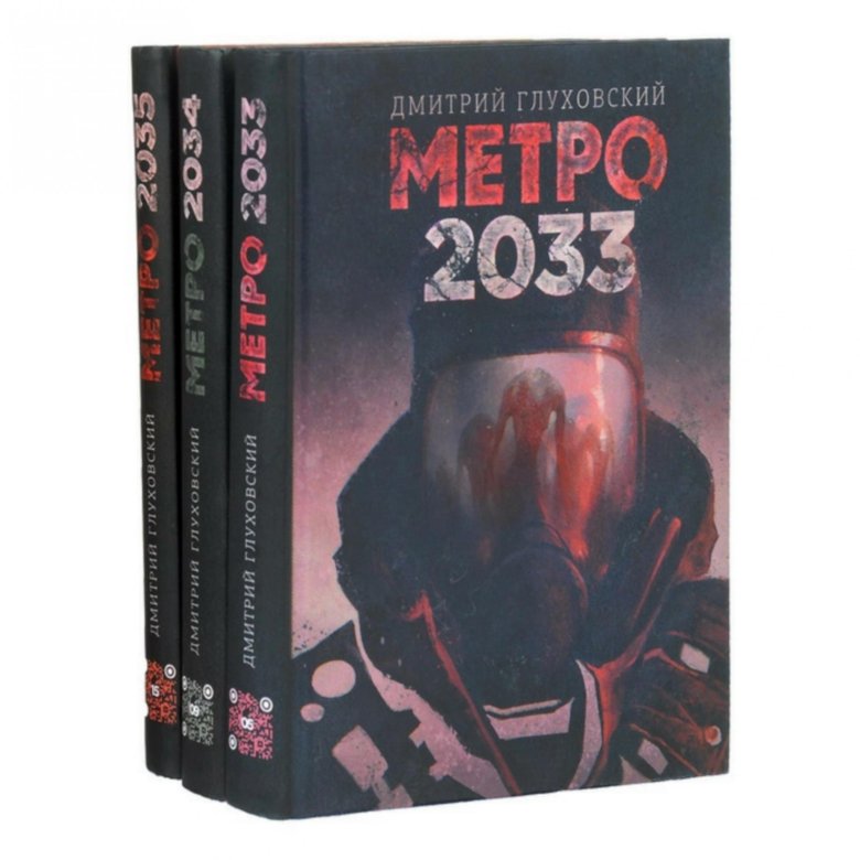 Глуховский метро 2033