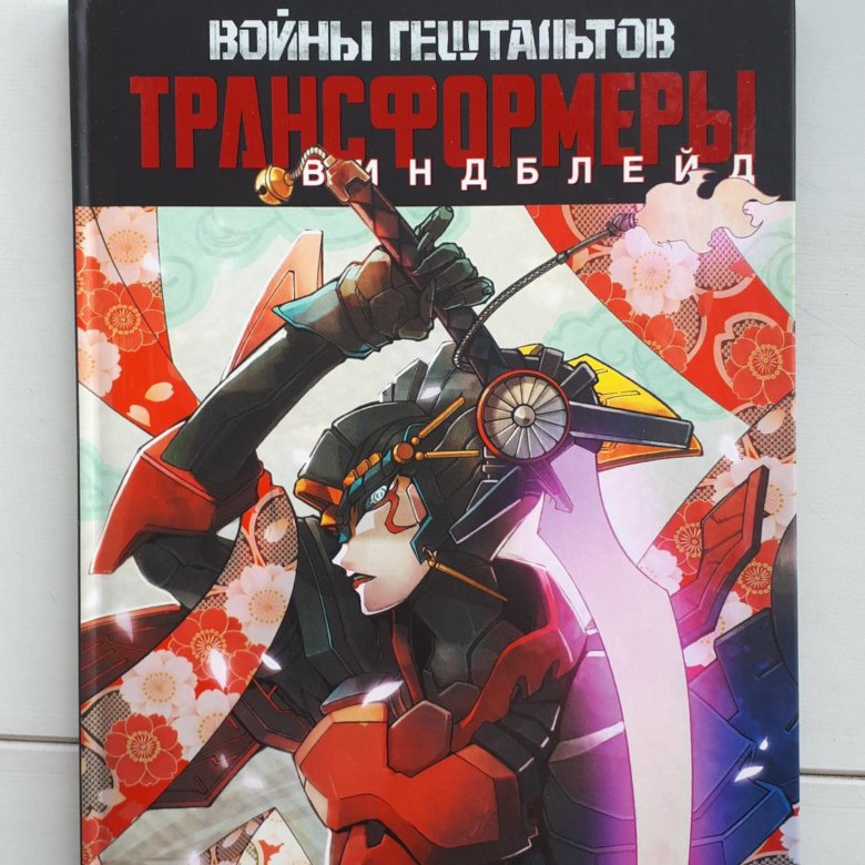 Трансформеры. Виндблейд. Далёкие звёзды. – купить в Москве, цена 400 ...