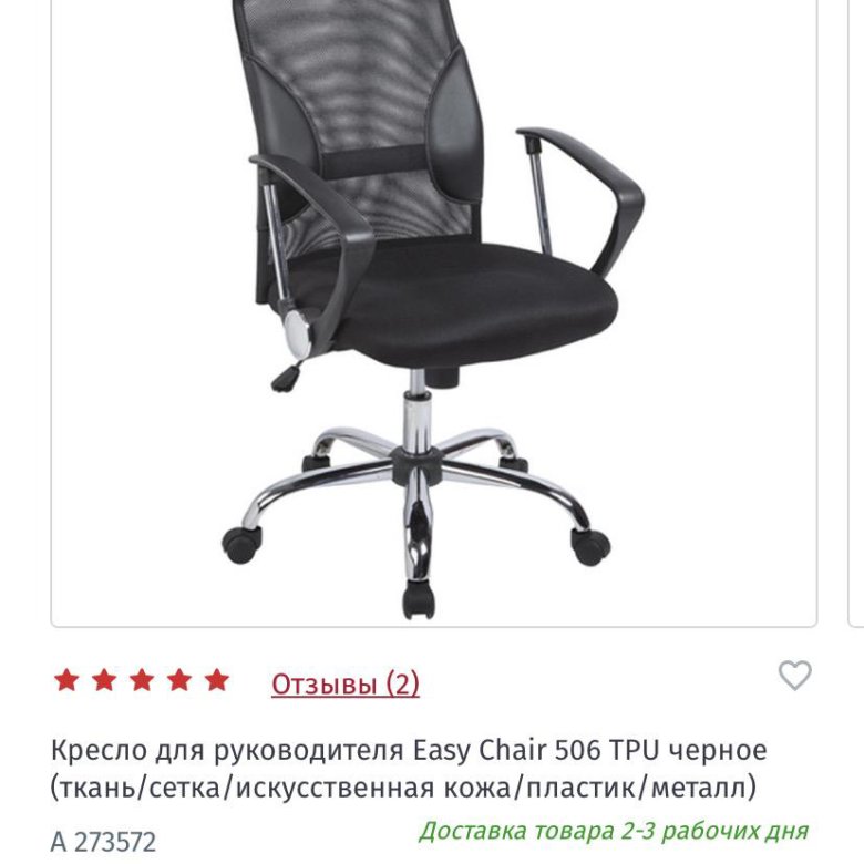 Кресло для руководителя easy chair 506 tpu черное искусственная кожа сетка ткань металл