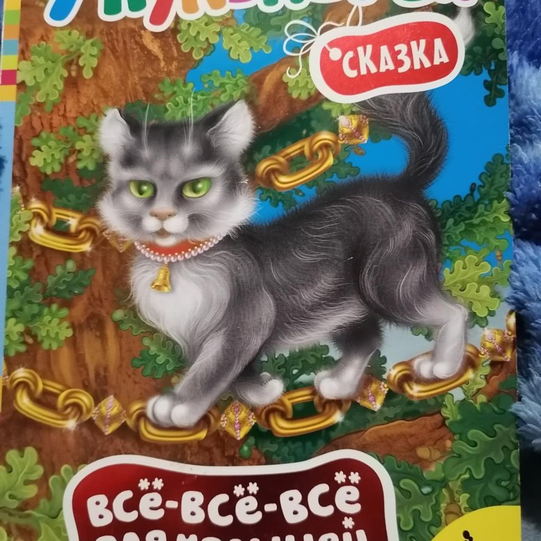Литер сказки