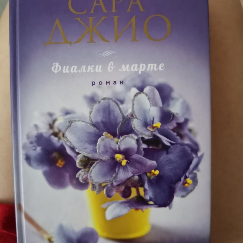 Читать книгу фиалка