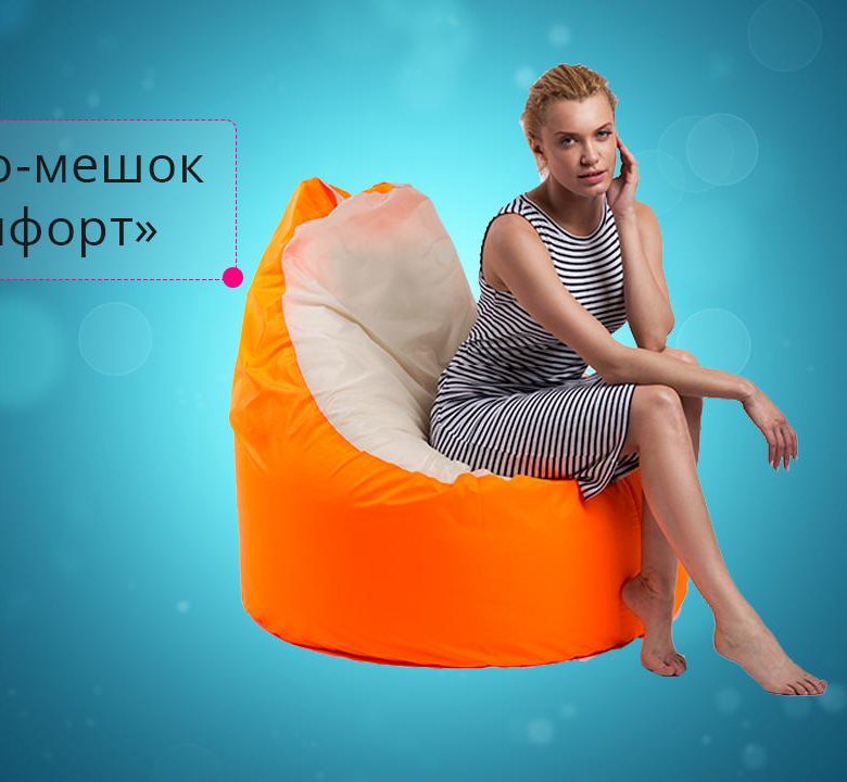 Кресла-мешки, пуфы, диваны — Пуффбери в Ростове – купить в Ростове-на ...