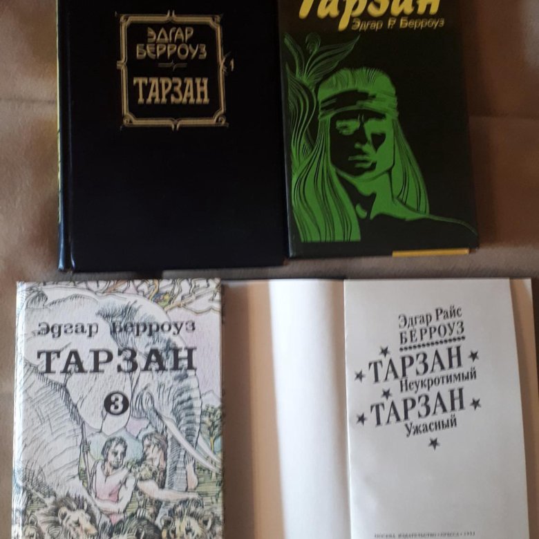 Берроуз книги отзывы. Берроуз тарзан. Берроуз книги купить.