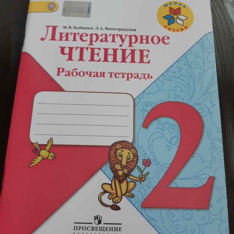 Литературная тетрадь 4 класс. Рабочая тетрадь по литературе 3 класс. Тетрадь по литературному чтению 8 класс.