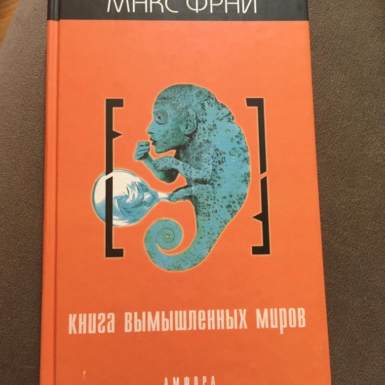 Макс Фрай Книги Купить Спб