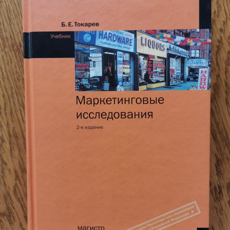 Маркетинговая учебник. Основы маркетинга учебник.