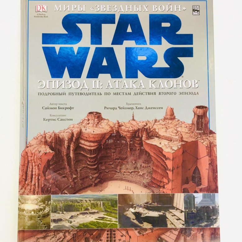 Звездные Войны Эпизод 1 Книга Купить