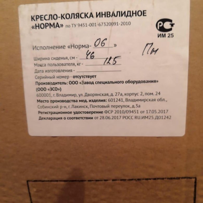 Инвалидная коляска норма. Инвалидная коляска норма 06. Инвалидное кресло норма 06.