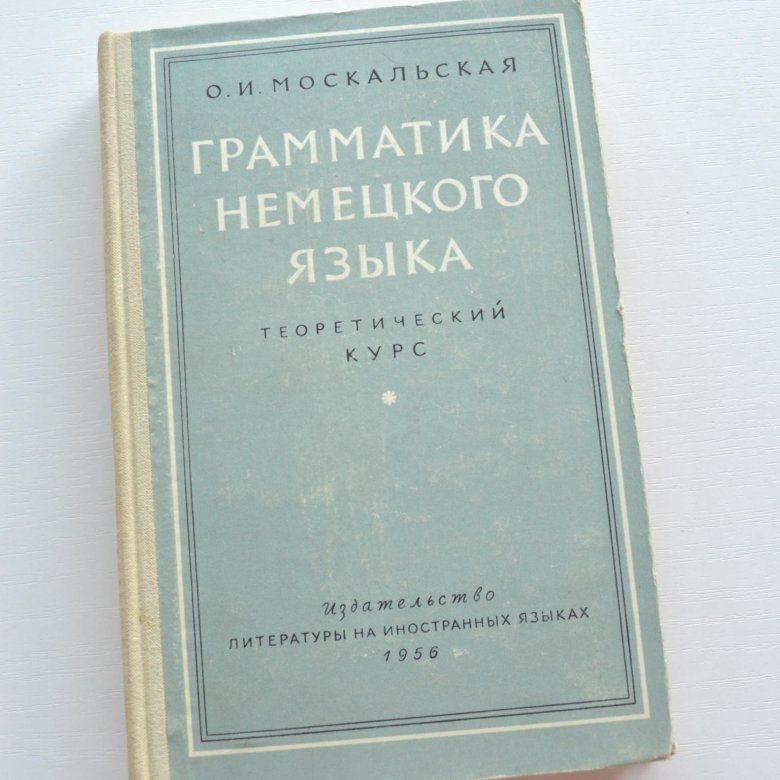 Учебники по морфологии. Москальская словарь немецкого языка. Геоморморфология учебник.