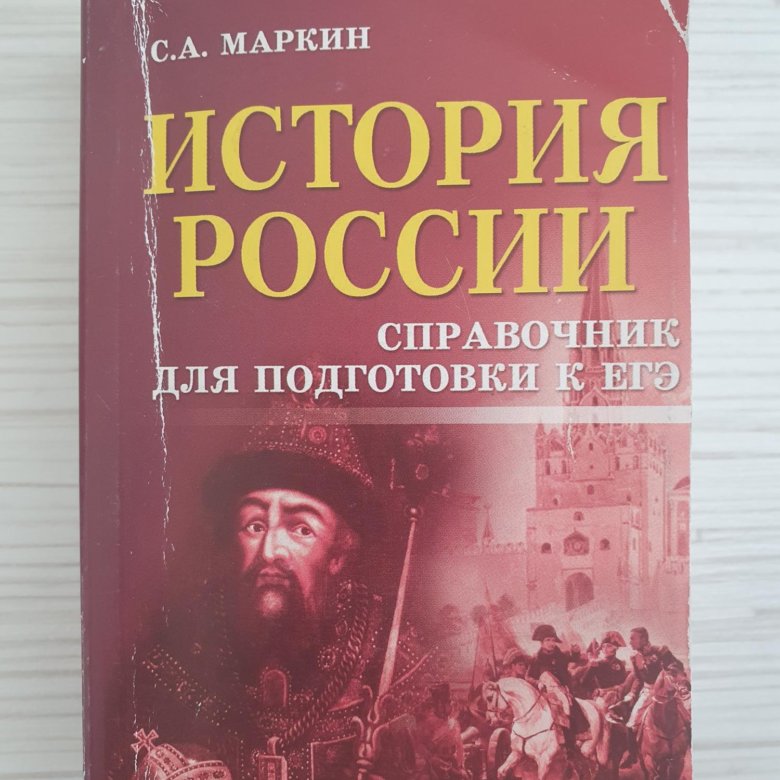 Карманный справочник по истории. Справочник по истории. Исторический справочник. История карманный справочник.